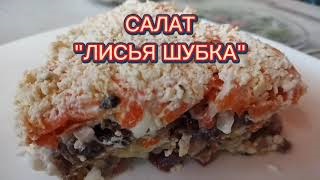 Салат 