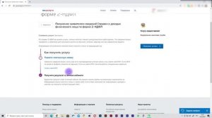 Как получить справку 2 НДФЛ через Госуслуги
