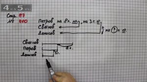 Страница 87 Задание 410 – Математика 4 класс Моро – Учебник Часть 1
