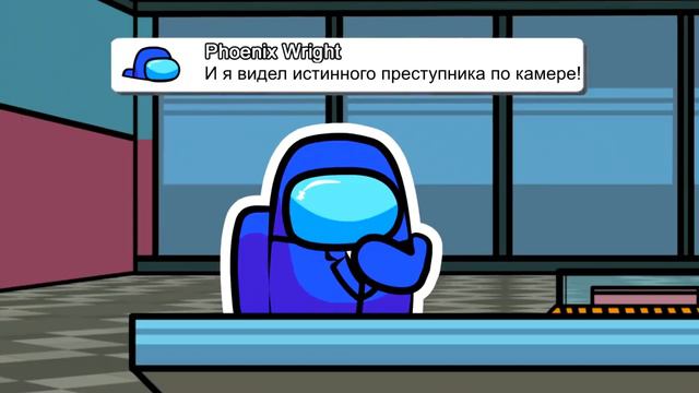 Феникс Райт в Among Us [Перевод видео iKiwed по Ace Attorney x Among Us] смотреть онлайн
