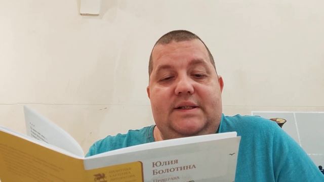 КНИГА 555 Юлия Болотина Приправа (М.: Союз литераторов России, 2015) смотреть онлайн