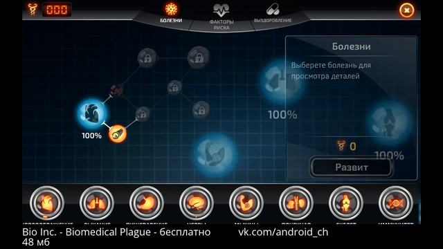 Bio Inc. - Biomedical Plague - Симулятор болезни на Android ( Review) смотреть онлайн