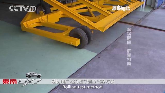 SOUEAST DX 7 Crash Test