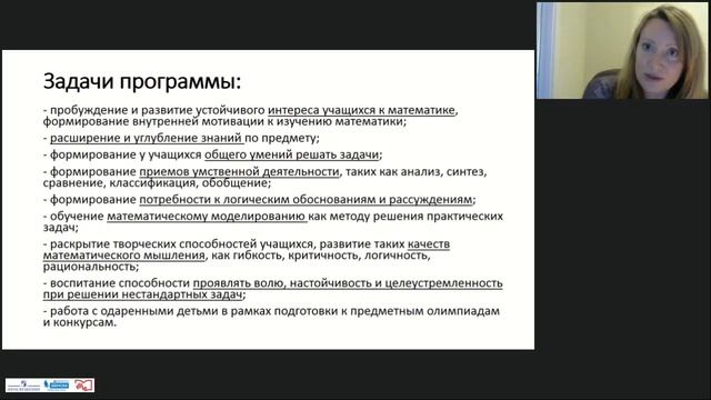 Математика во внеурочной деятельности как увлечь младшего школьника смотреть онлайн