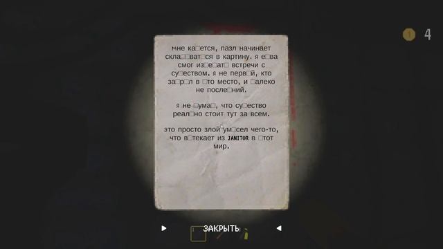 ДЖАНИТОРЫЧ ► JANITOR BLEEDS ► ПРОХОЖДЕНИЕ (1)