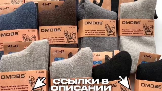 Термо носки из собачей шерсти ( обзор ) смотреть онлайн