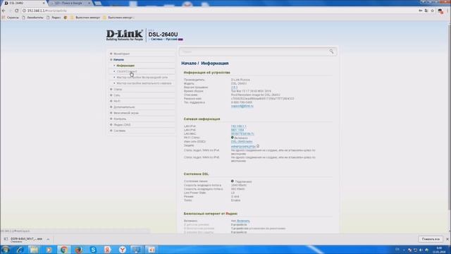 D-Link DSL-2640U роутер настройка Интернет, Интерактивное ТВ, Wi-Fi смотреть онлайн