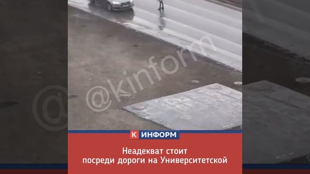 Неадекват стоит посреди дороги на Университетской. Сургут смотреть онлайн