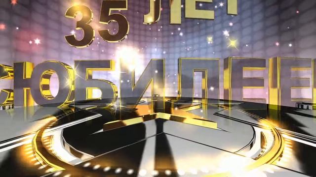 Юбилей #35 лет, футажи на www vidiko ru 1 смотреть онлайн