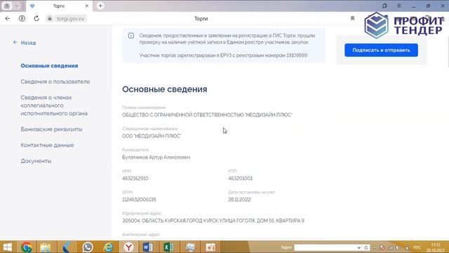 Как зарегистрироваться на ГИС Торги.