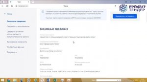 Как зарегистрироваться на ГИС Торги.