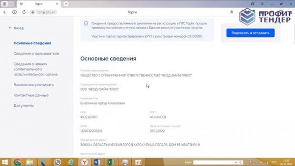 Как зарегистрироваться на ГИС Торги.