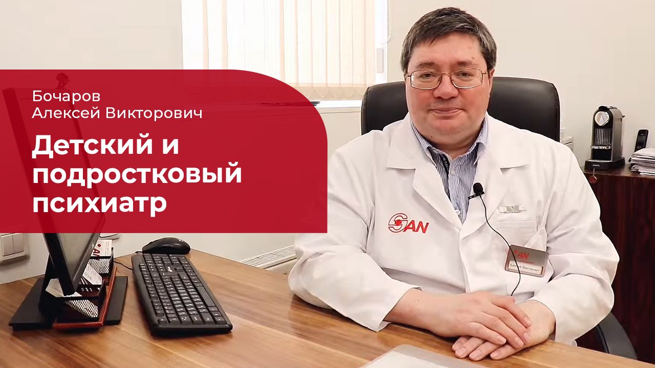 Детский и подростковый психиатр: ✅ когда необходима консультация смотреть онлайн