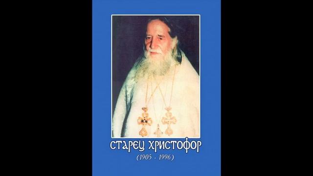 Жизнеописание, и пророчества, Тульского старца, архимандрита Христофора, Часть 01 смотреть онлайн
