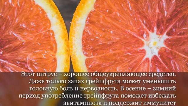 Вы захотите есть грейпфрут каждый день! смотреть онлайн
