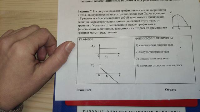 7 ЗАДАНИЕ. 28 ВАРИАНТ. ФИЗИКА. ЕГЭ ПО ФИЗИКЕ 2020. 30 ВАРИАНТОВ. РЕШЕНИЕ И РАЗБОР. ДЕМИДОВА. ФИПИ. смотреть онлайн