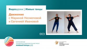 Видеоурок №2 с Мариной Несмеловой и Евгенией Ивановой