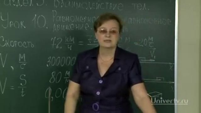 Равномерное и неравномерное движение. Скорость смотреть онлайн