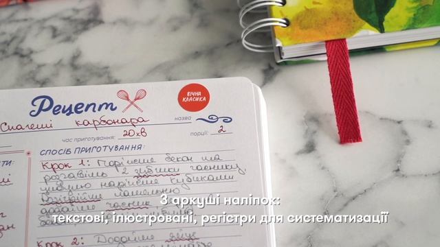 Огляд кулінарної книги ORNER для запису рецептів смотреть онлайн
