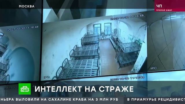 Искусственный интеллект за решеткой: в «Бутырке» тестируют новое охранное телевидение. НТВ смотреть онлайн