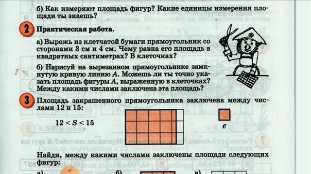Математика, 4 класс. Оценка площади фигуры смотреть онлайн