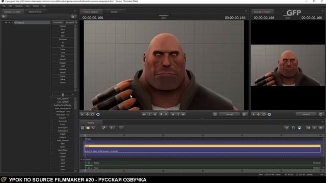 Урок по Source Filmmaker (Русская озвучка) - #20