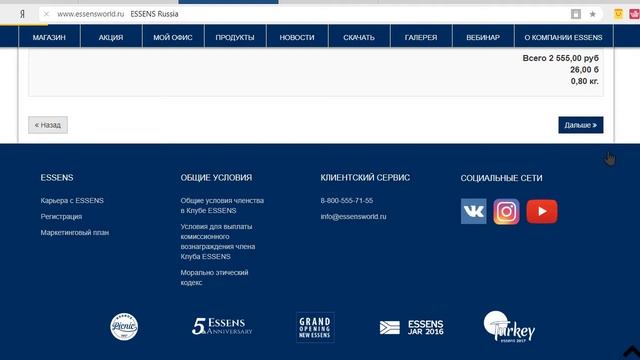 Essens как сделать заказ. Выбирай все что хочется и не переплачивай в магазине))) смотреть онлайн