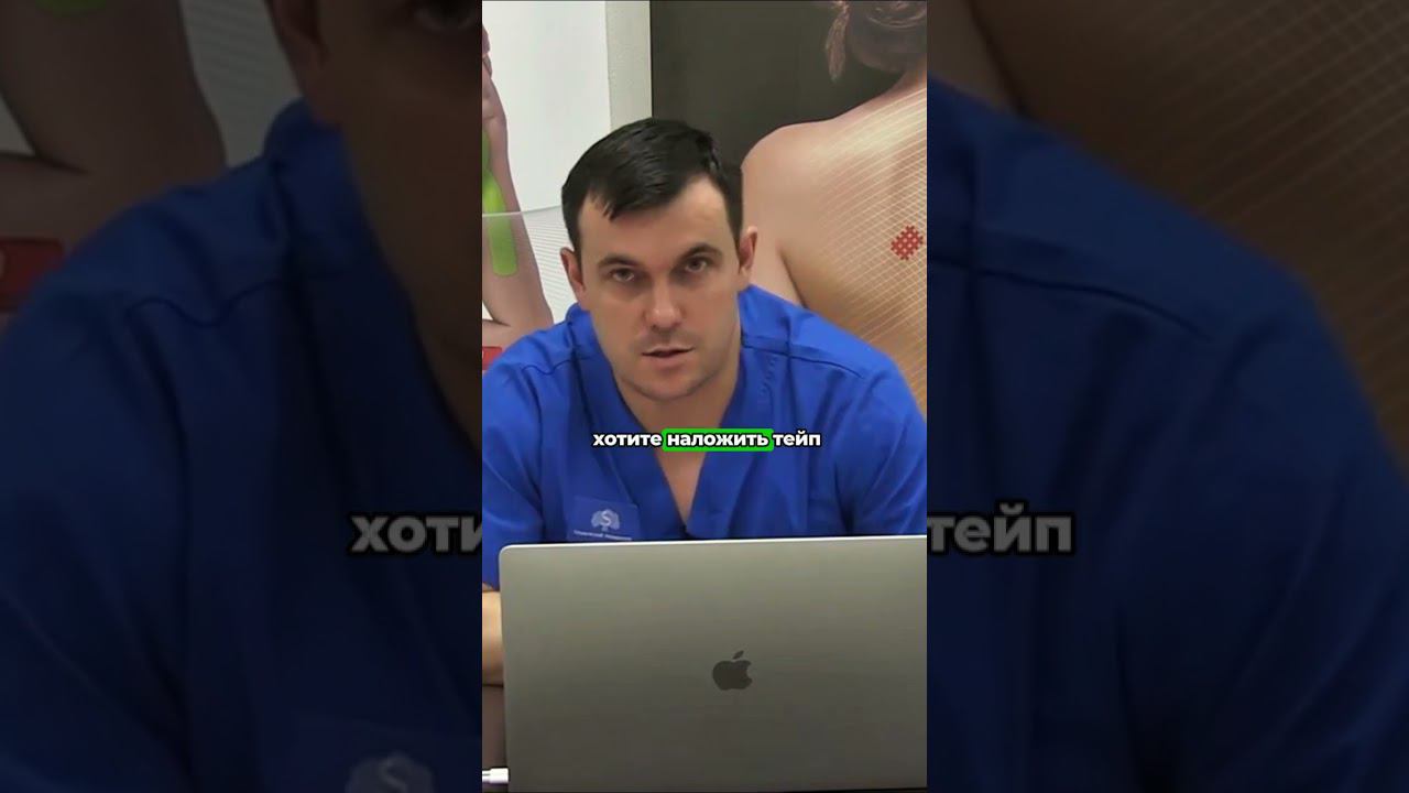 Почему тейпированию нужно учиться ❤️ Знакомьтесь с методиками тейпирования на наших мастер-классах смотреть онлайн