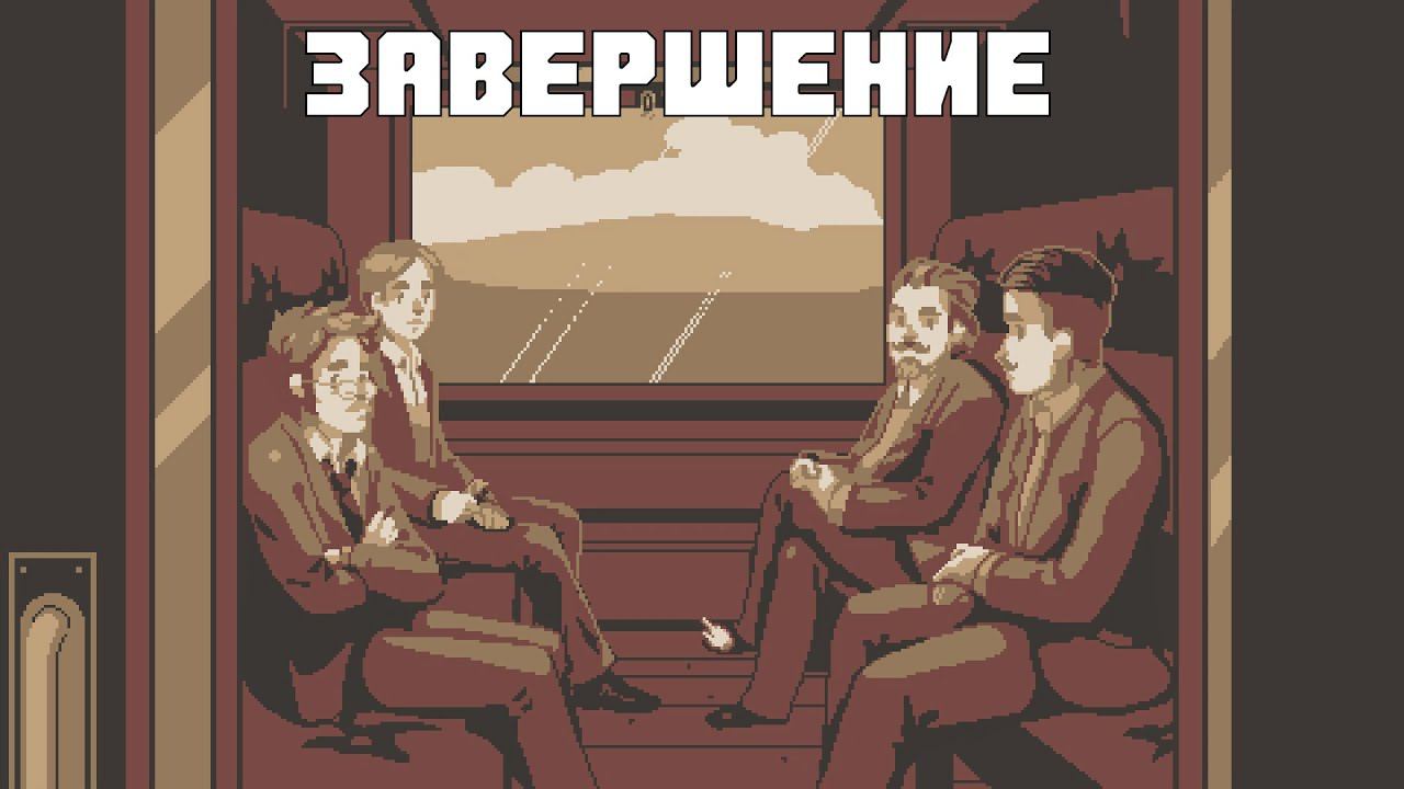 Львиная песня, эпизод 4 - "Завершение" | The Lion's Song смотреть онлайн