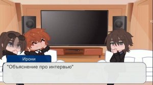 Риакцыя Родителей Нила на его будущее+Стюарт "Все ради игры" [Ironi-san]