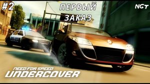 Угоны это всегда хорошо! ► NFS Undercover ► Прохождение #2 (2024)