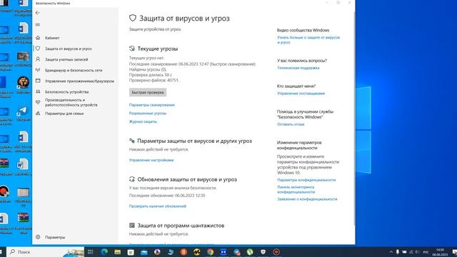 Антивирус в windows 10 смотреть онлайн