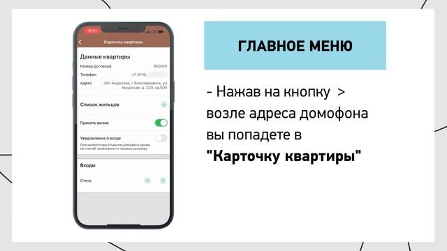 Инструкция по работе с приложением "Умный домофон" от Телевокс смотреть онлайн