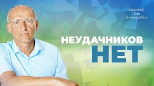 Не принимайте в сердце идею, что у вас ничего не получится (Торсунов О. Г.)