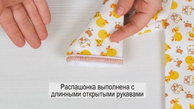 Распашонка для новорождённых малышей и детей грудного возраста смотреть онлайн