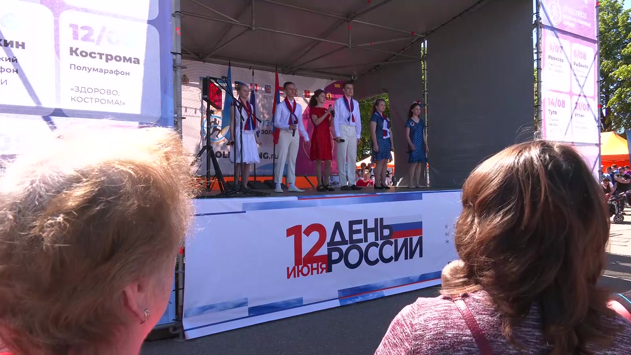 Костромичи вместе со всей страной отметили День России