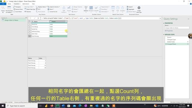数据处理技巧：为重复和唯一的数值添加序列号 | Power Query | 粵語 смотреть онлайн