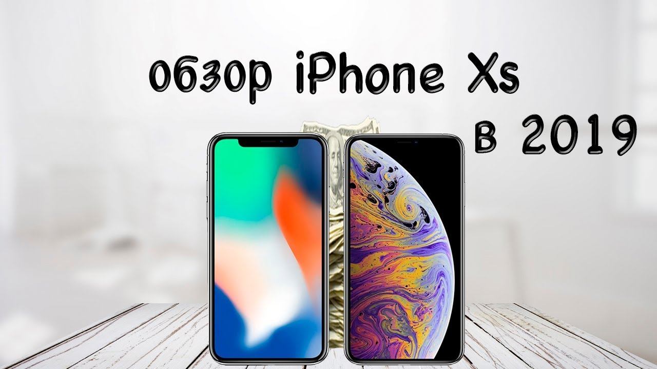 Какой iPhone лучше купить в 2019? Обзор, распаковка iPhone Xs сравнение с X и Xr смотреть онлайн