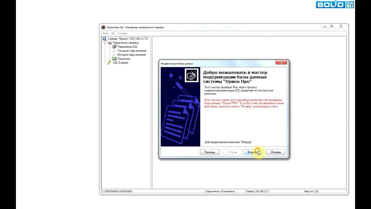 Модернизация и слияние Баз данных АРМ "Орион"/ АРМ "Орион Про" смотреть онлайн
