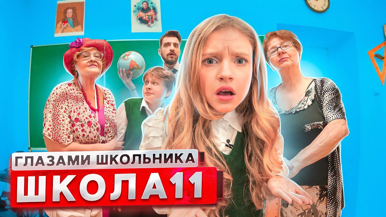 От первого лица: Школа 3! СПИСАЛИ ГОДОВУЮ КОНТРОЛЬНУЮ у ЗЛОЙ УЧИЛКИ ? ВСЕ В ШОКЕ | ГЛАЗАМИ ШКОЛЬНИК смотреть онлайн