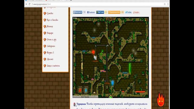 как пройти уровень в игре огонь и вода смотреть онлайн