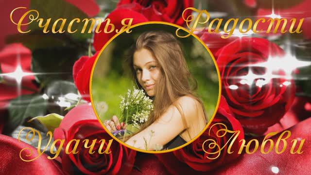 С Днём рождения, доченька. Слайд-шоу на заказ. смотреть онлайн