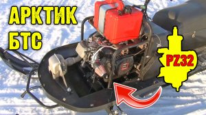 На БТС АРКТИК установил PZ32 и порвалася цепь #БТС #АРКТИК #PZ32