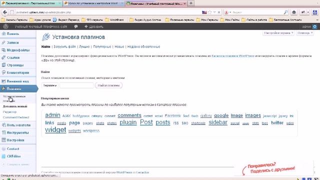Раздвижные панели для WordPress.Установка плагина. Урок 1 смотреть онлайн
