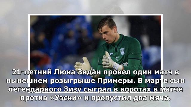 Marca: Зидан хочет, чтобы вторым вратарем «Реала» стал его сын. Руководство видит в этой роли Лунин смотреть онлайн