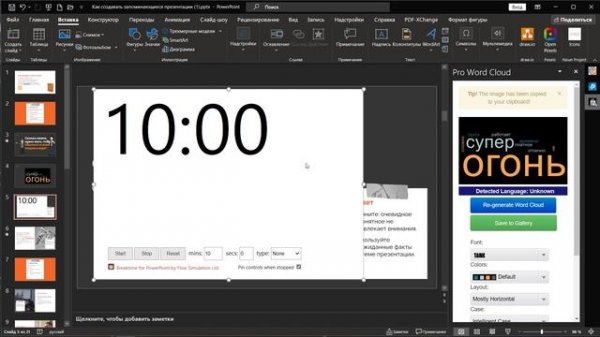 Лучшие дополнения (add-ons) для PowerPoint