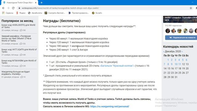 Новогодние Twitch Drops World of Tanks для всех. смотреть онлайн