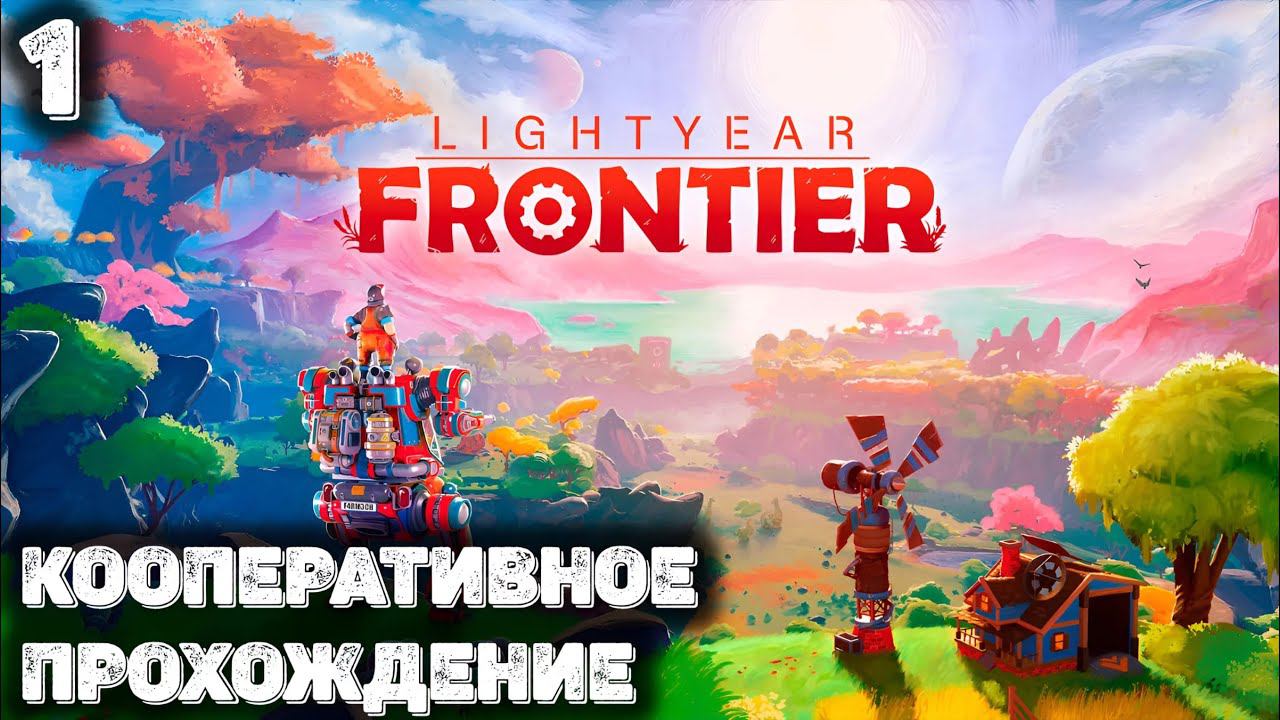 Первый взгляд на Lightyear Frontier смотреть онлайн