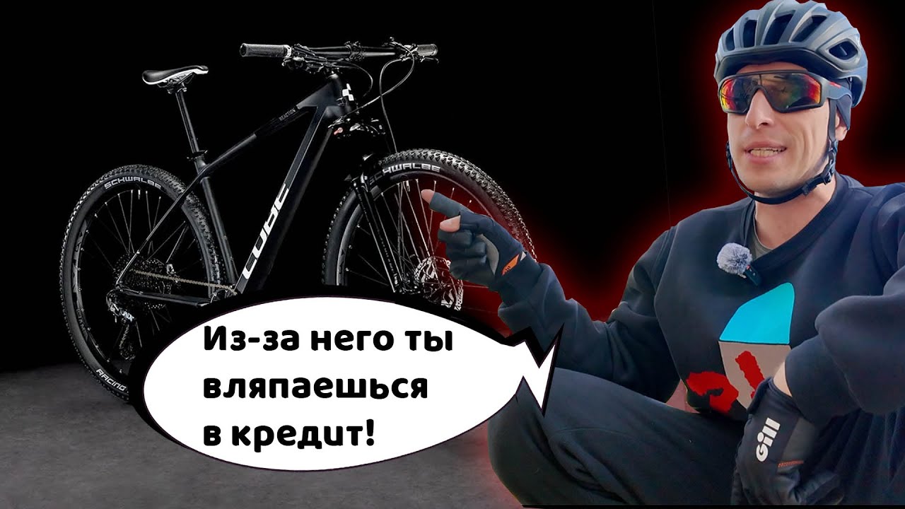 Продай почку, продай родных, но Cube Reaction C:62 Pro 29 должен быть твоим! смотреть онлайн