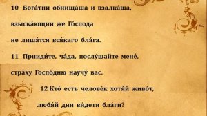 33  ПСАЛОМ  ПЕНИЕ  С  ТЕКСТОМ